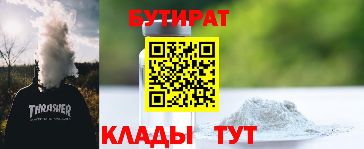 Дзержинский  БУТИРАТ Butirat  Вход с VPN 