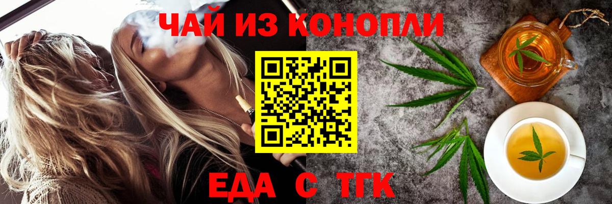 Еда ТГК марихуана  Вход с VPN  Дзержинский 