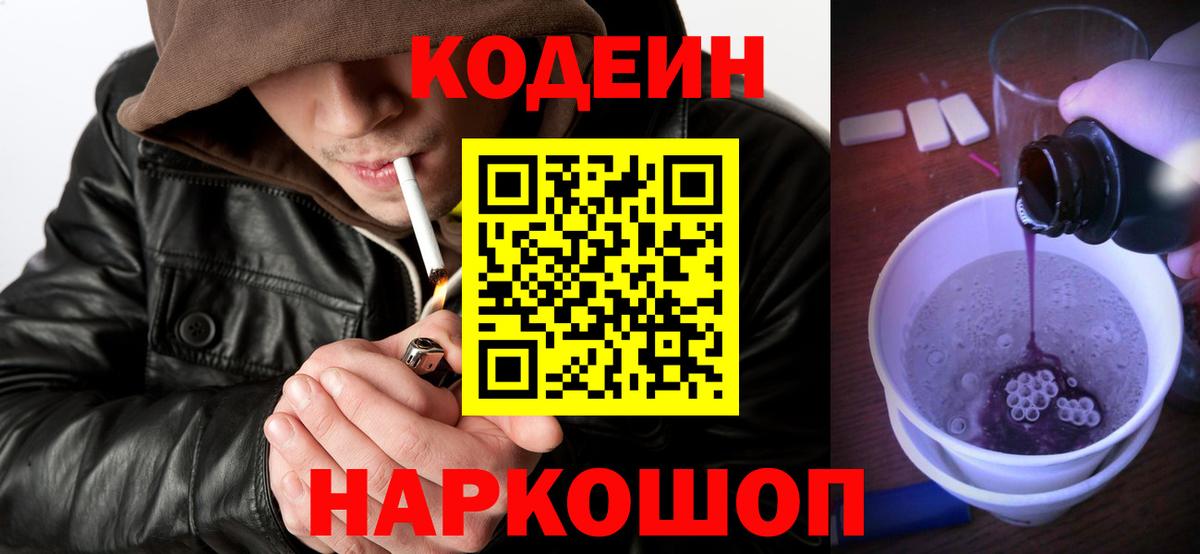 Кодеиновый сироп Lean Purple Drank  Кодеин Purple Drank  Вход с VPN  цена   Дзержинский 