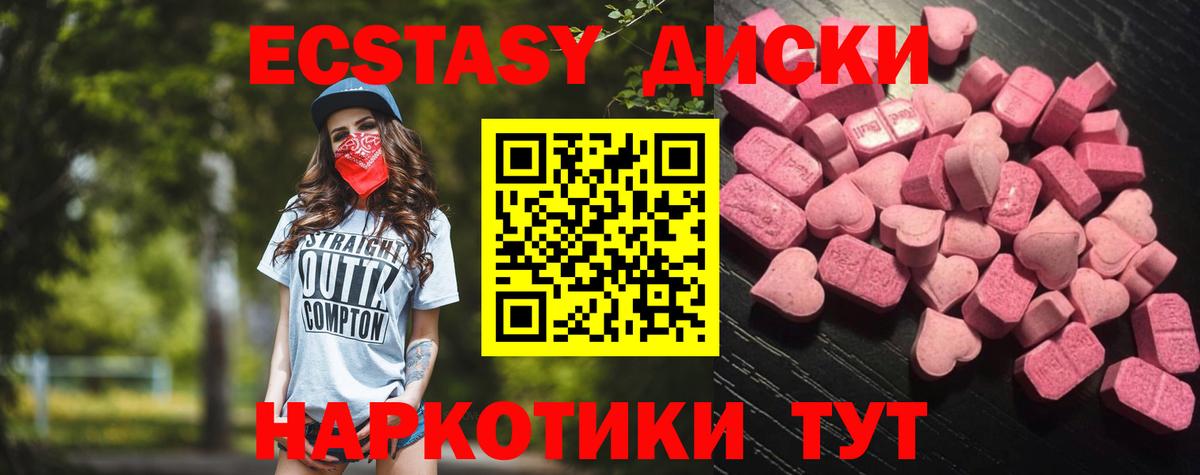 Ecstasy  Вход с VPN  Дзержинский  Ecstasy 280мг 