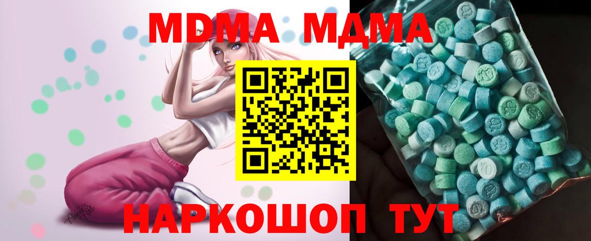 МДМА  МДМА crystal  Вход с VPN  Дзержинский 