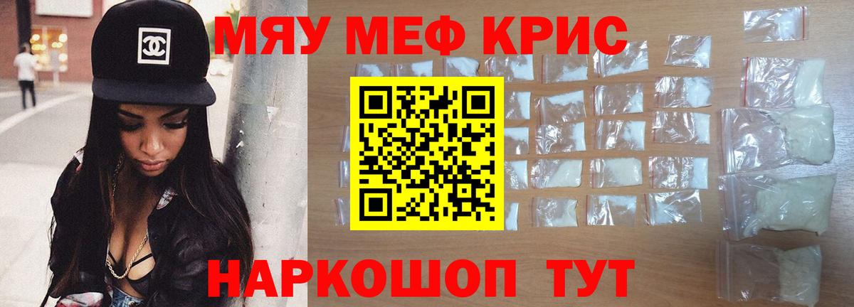 Мефедрон кристаллы Дзержинский