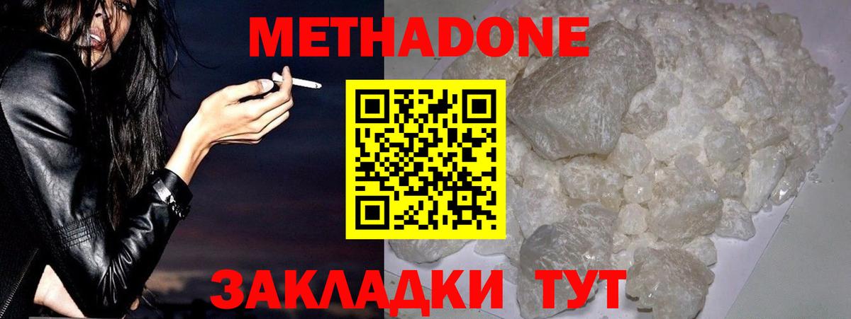 Метадон кристалл Дзержинский