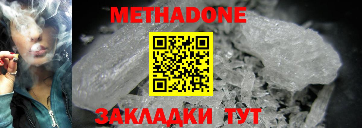 Дзержинский  Метадон белоснежный  Вход с VPN  Метадон VHQ 
