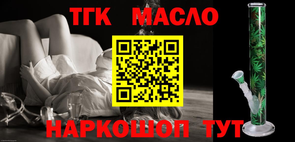 Дистиллят ТГК гашишное масло  Дистиллят ТГК вейп  купить наркотик  Дзержинский  Вход с VPN 